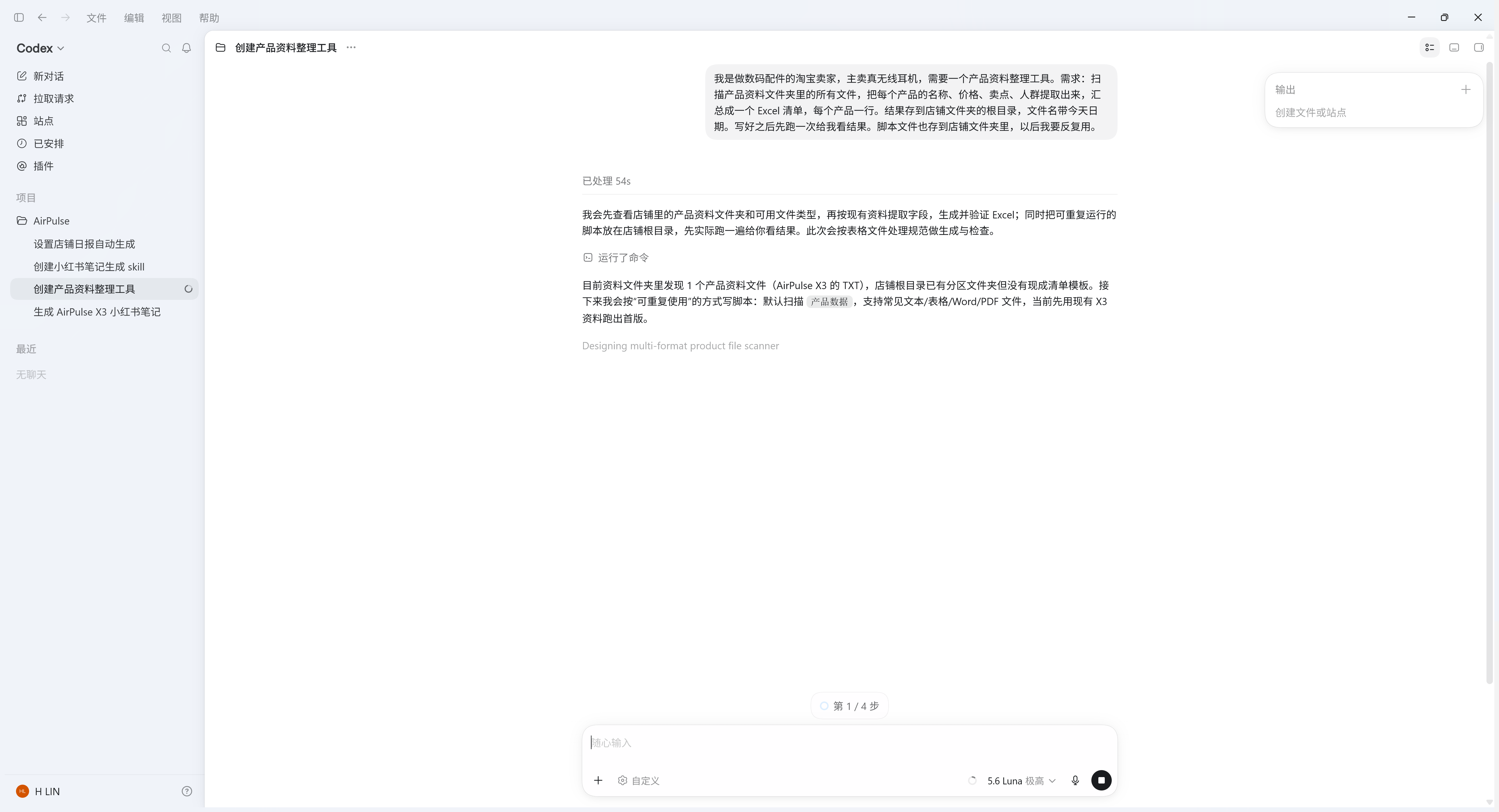 AI 电商工作台界面