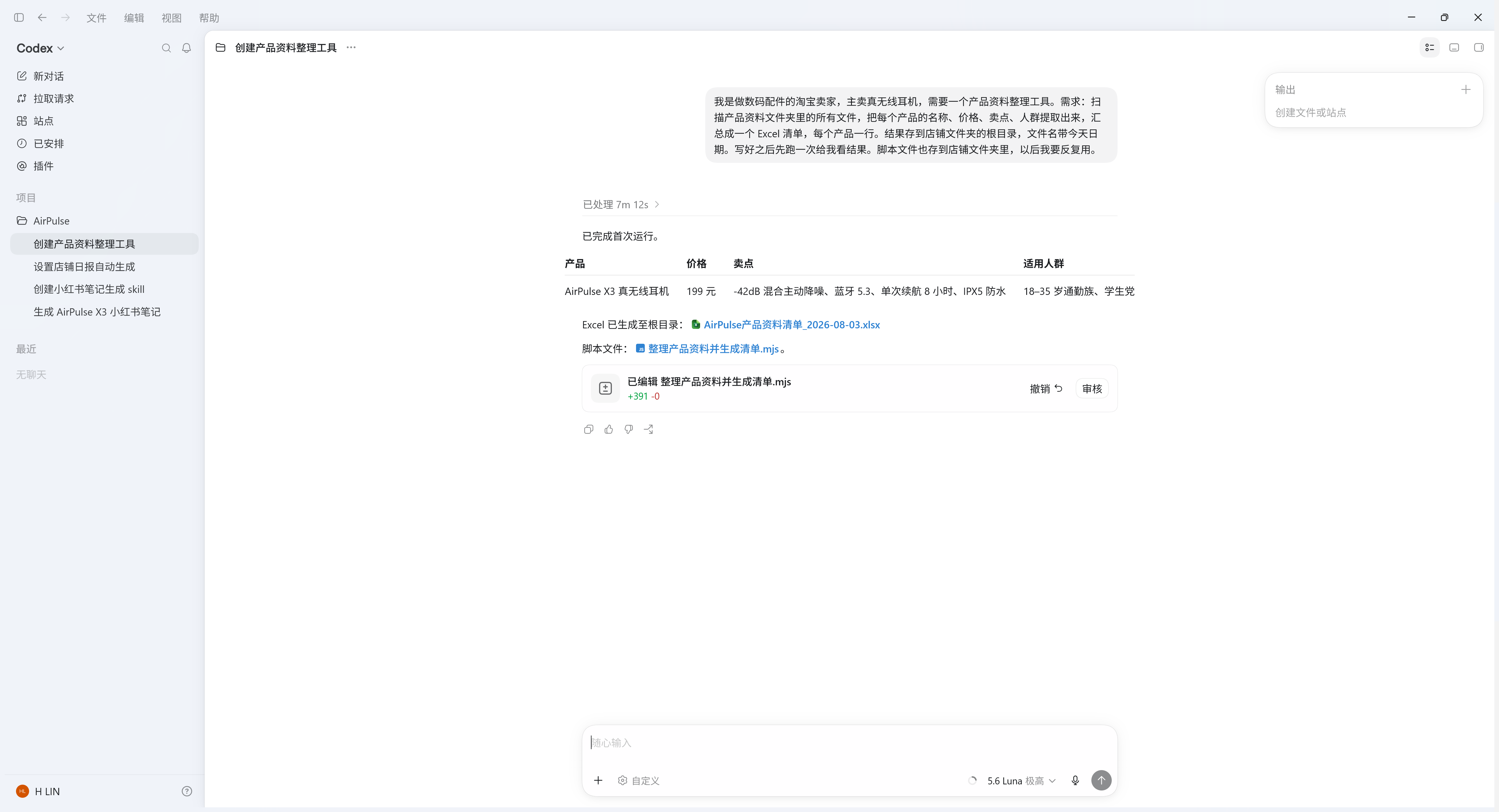 AI 电商工作台产品截图